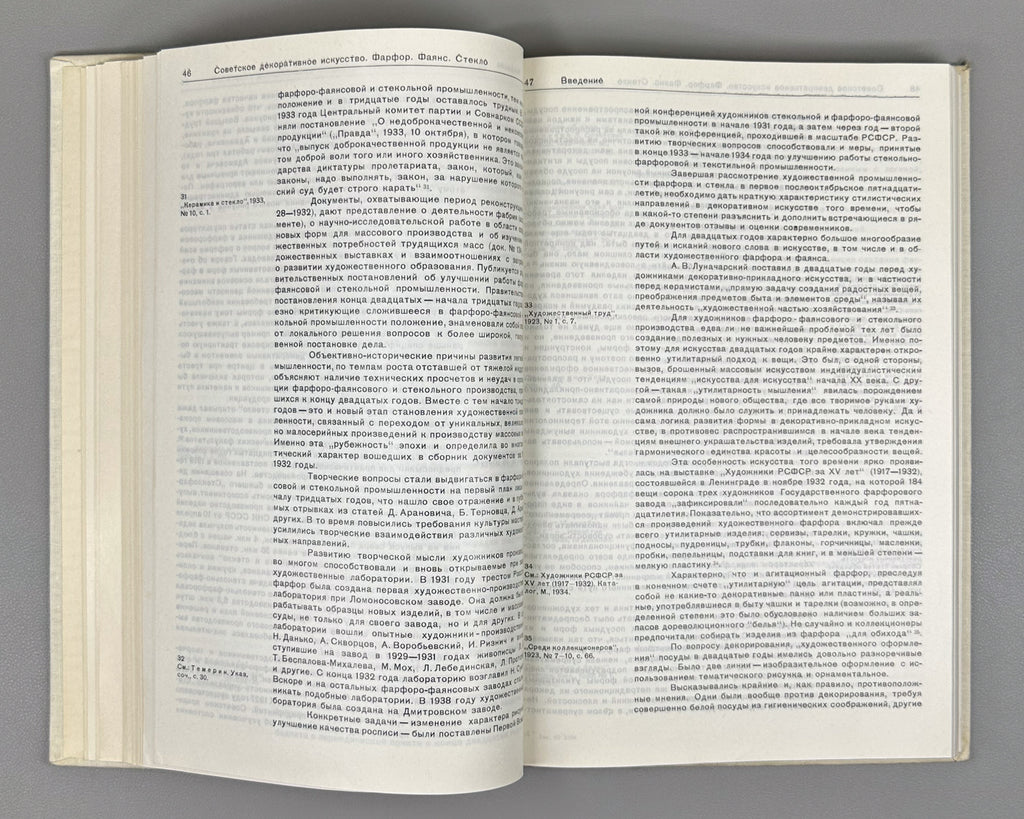 Soviet Decorative Art: Materials and Documents, 1917-1932. Porcelain, Faience, Glass / compiled by I. A. Pronina, 1980. In Russian.