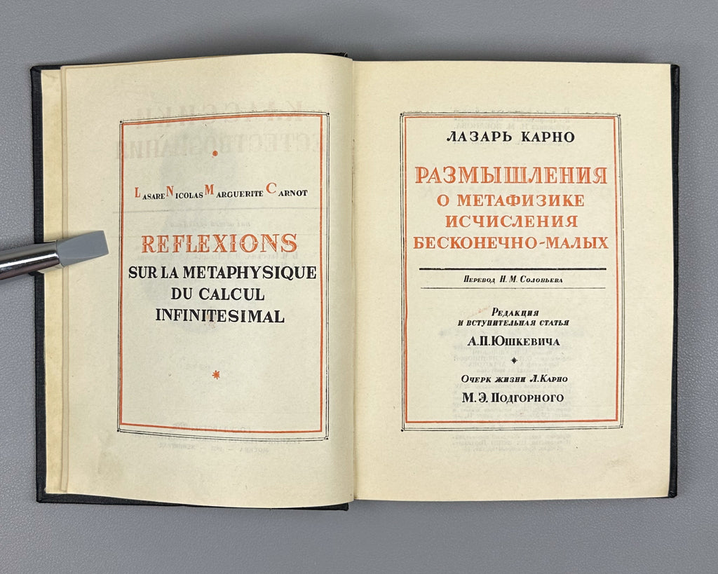 Carnot, L. Reflections on the Metaphysics of the Infinitesimal Calculus (Razmyshleniia o metafizike ischisleniia beskonechno-malykh). 1933. First edition in Russian.
