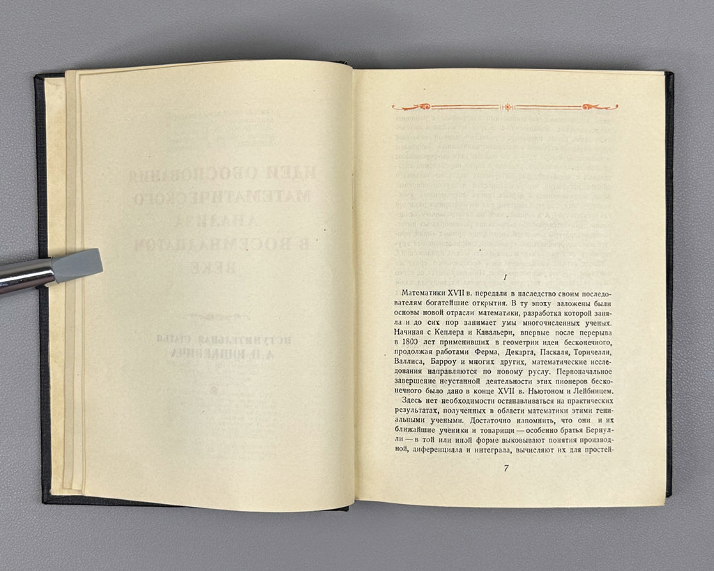 Carnot, L. Reflections on the Metaphysics of the Infinitesimal Calculus (Razmyshleniia o metafizike ischisleniia beskonechno-malykh). 1933. First edition in Russian.