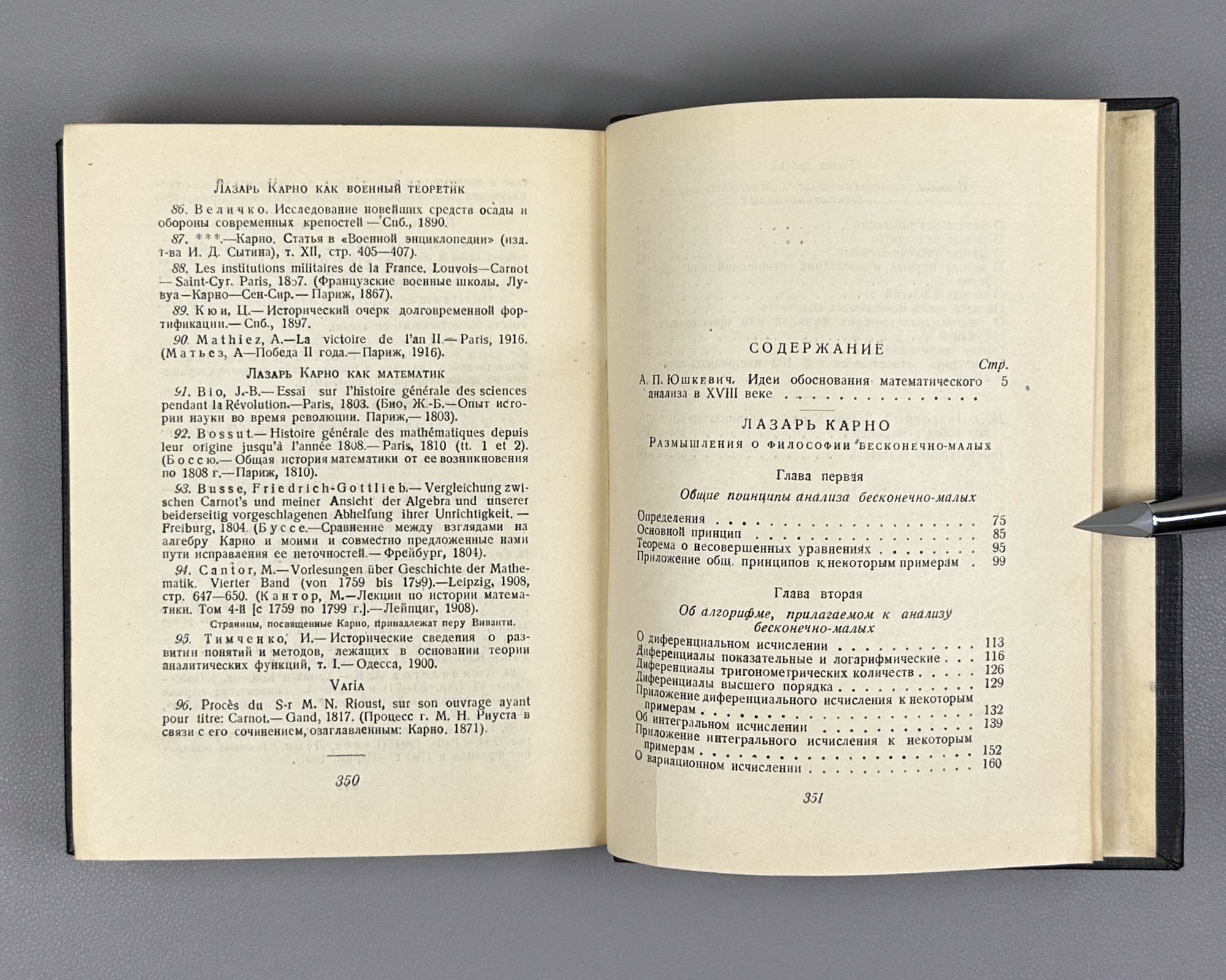 Carnot, L. Reflections on the Metaphysics of the Infinitesimal Calculus (Razmyshleniia o metafizike ischisleniia beskonechno-malykh). 1933. First edition in Russian.