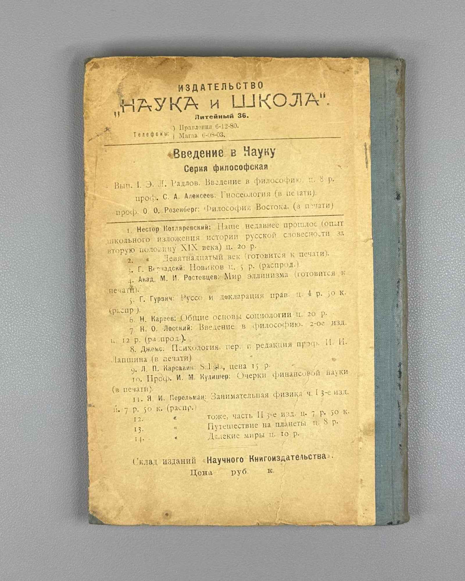 Lossky, Nikolai. Fundamental Questions of Epistemology (Osnovnye voprosy gnoseologii). First edition, 1919. In Russian.