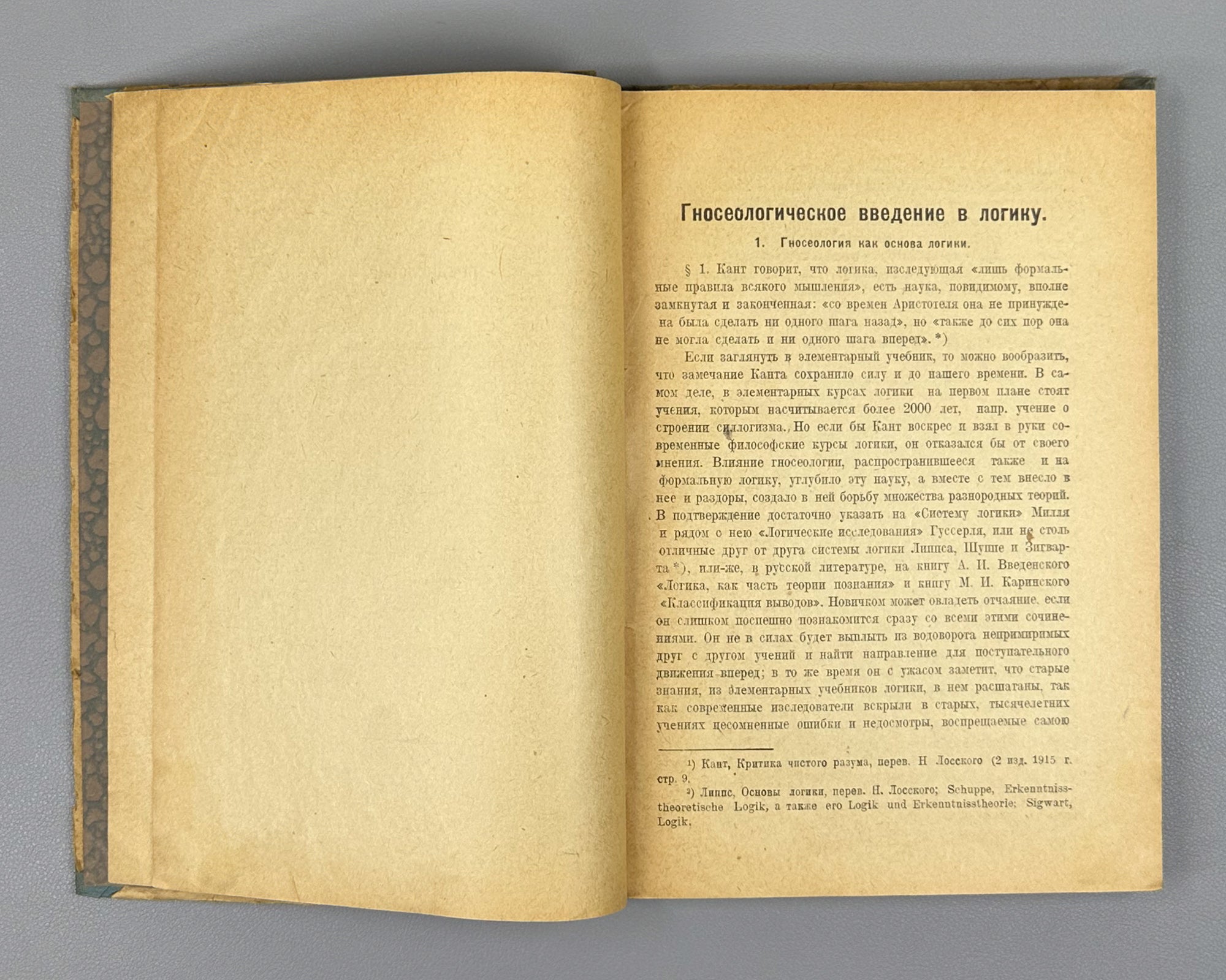 Lossky, Nikolai. Fundamental Questions of Epistemology (Osnovnye voprosy gnoseologii). First edition, 1919. In Russian.