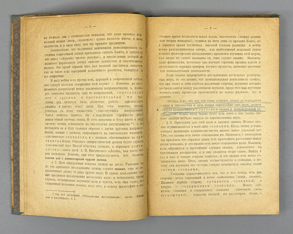 Lossky, Nikolai. Fundamental Questions of Epistemology (Osnovnye voprosy gnoseologii). First edition, 1919. In Russian.