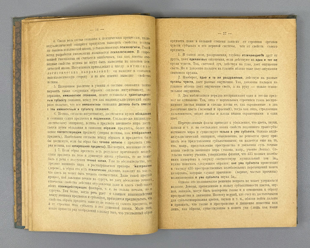 Lossky, Nikolai. Fundamental Questions of Epistemology (Osnovnye voprosy gnoseologii). First edition, 1919. In Russian.