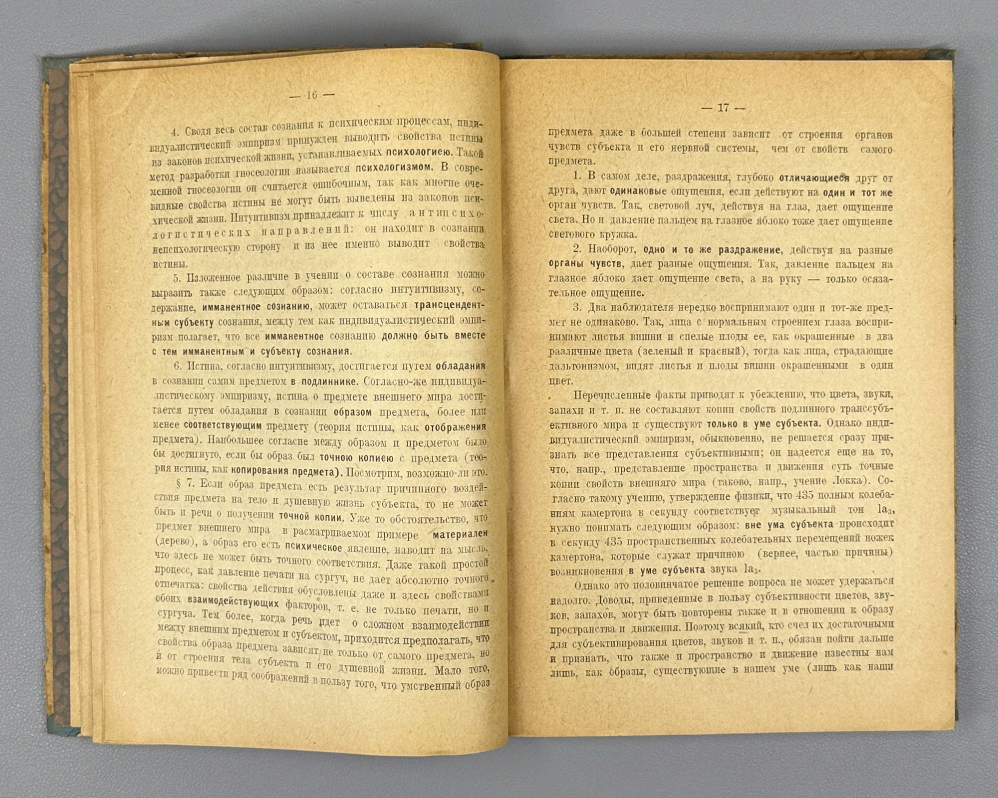 Lossky, Nikolai. Fundamental Questions of Epistemology (Osnovnye voprosy gnoseologii). First edition, 1919. In Russian.