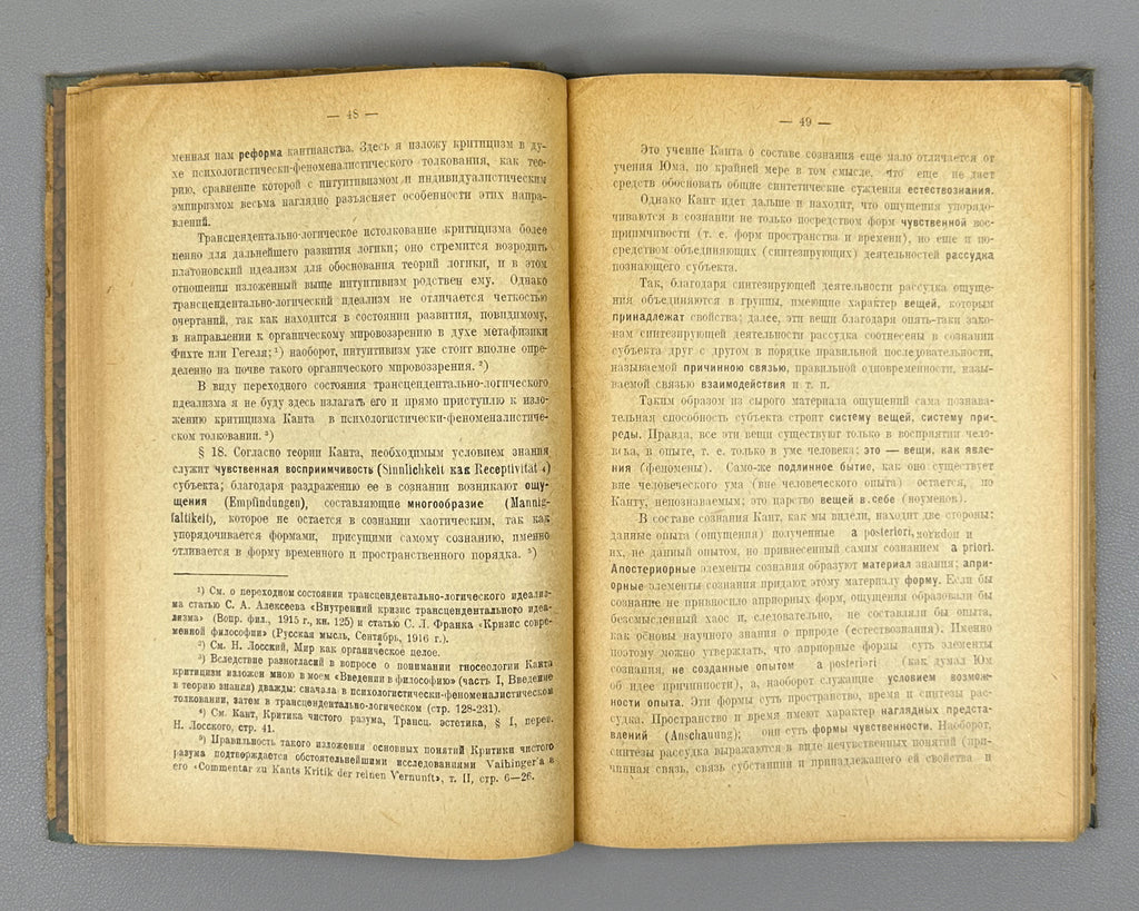 Lossky, Nikolai. Fundamental Questions of Epistemology (Osnovnye voprosy gnoseologii). First edition, 1919. In Russian.