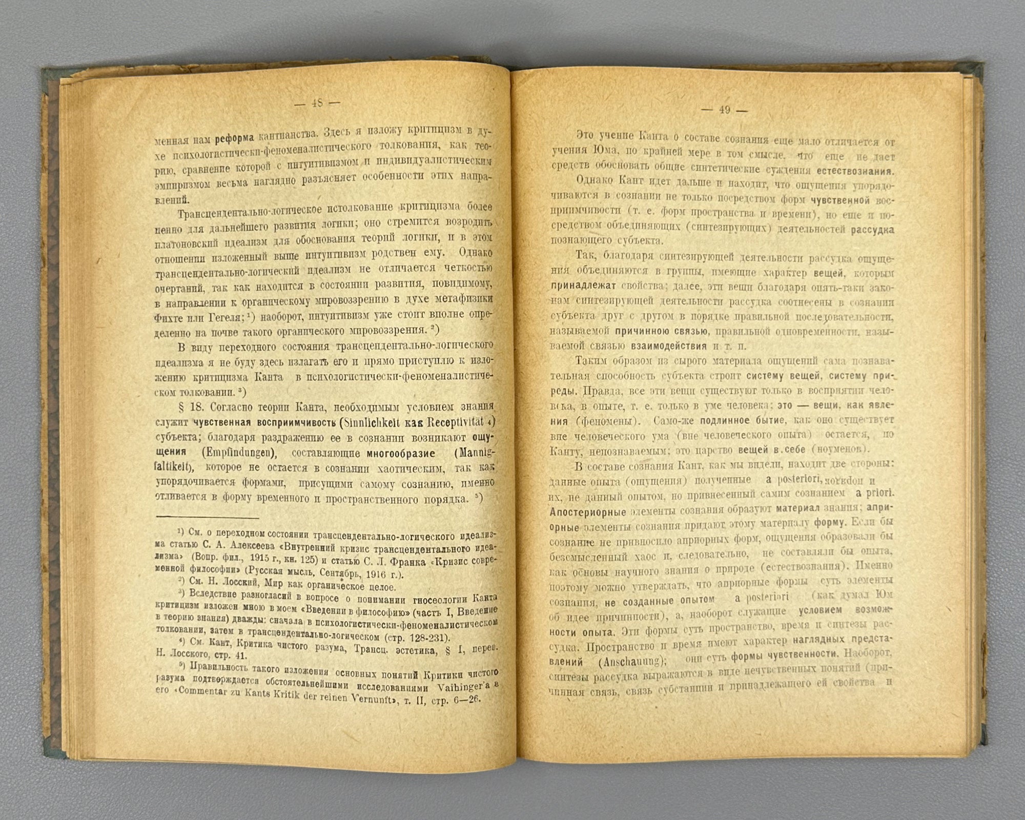 Lossky, Nikolai. Fundamental Questions of Epistemology (Osnovnye voprosy gnoseologii). First edition, 1919. In Russian.