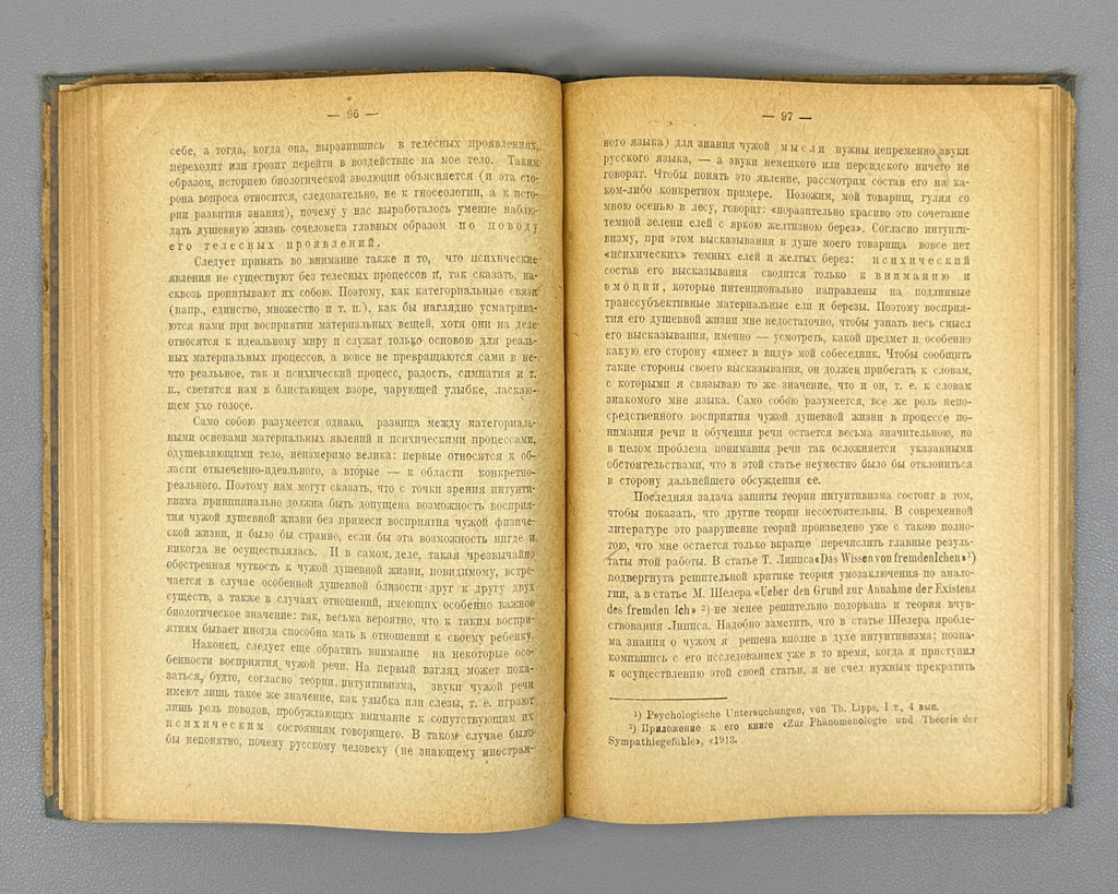 Lossky, Nikolai. Fundamental Questions of Epistemology (Osnovnye voprosy gnoseologii). First edition, 1919. In Russian.