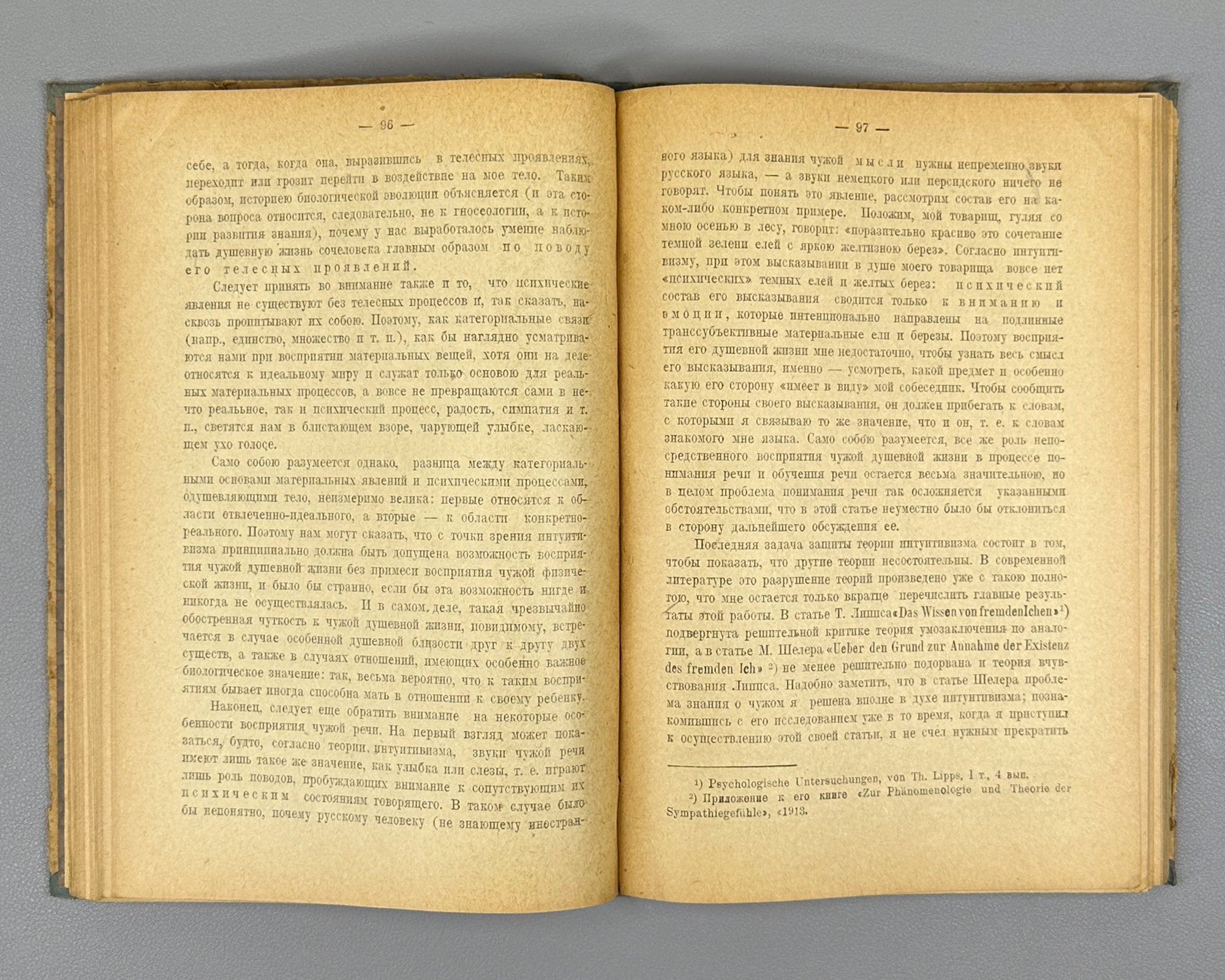 Lossky, Nikolai. Fundamental Questions of Epistemology (Osnovnye voprosy gnoseologii). First edition, 1919. In Russian.