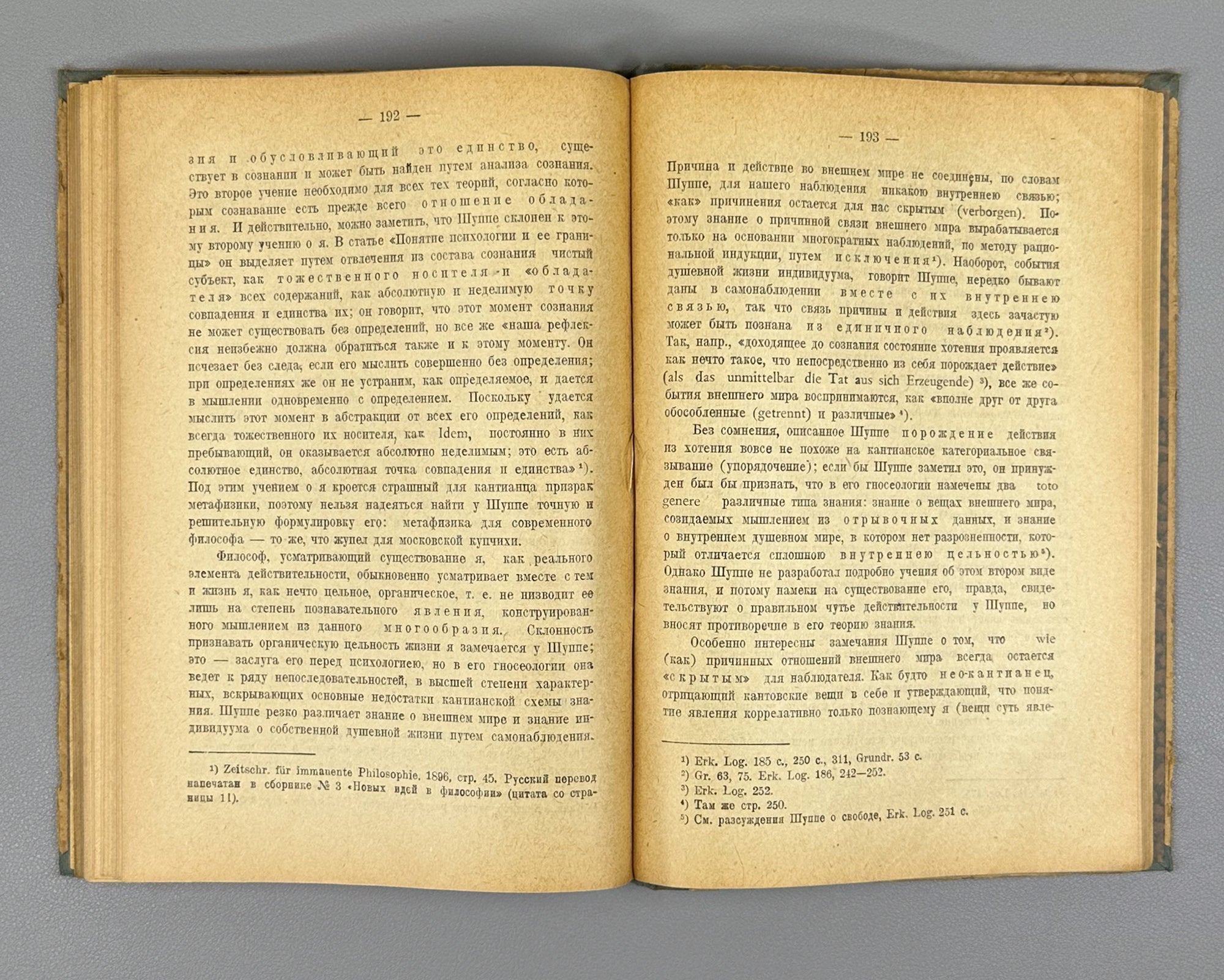 Lossky, Nikolai. Fundamental Questions of Epistemology (Osnovnye voprosy gnoseologii). First edition, 1919. In Russian.