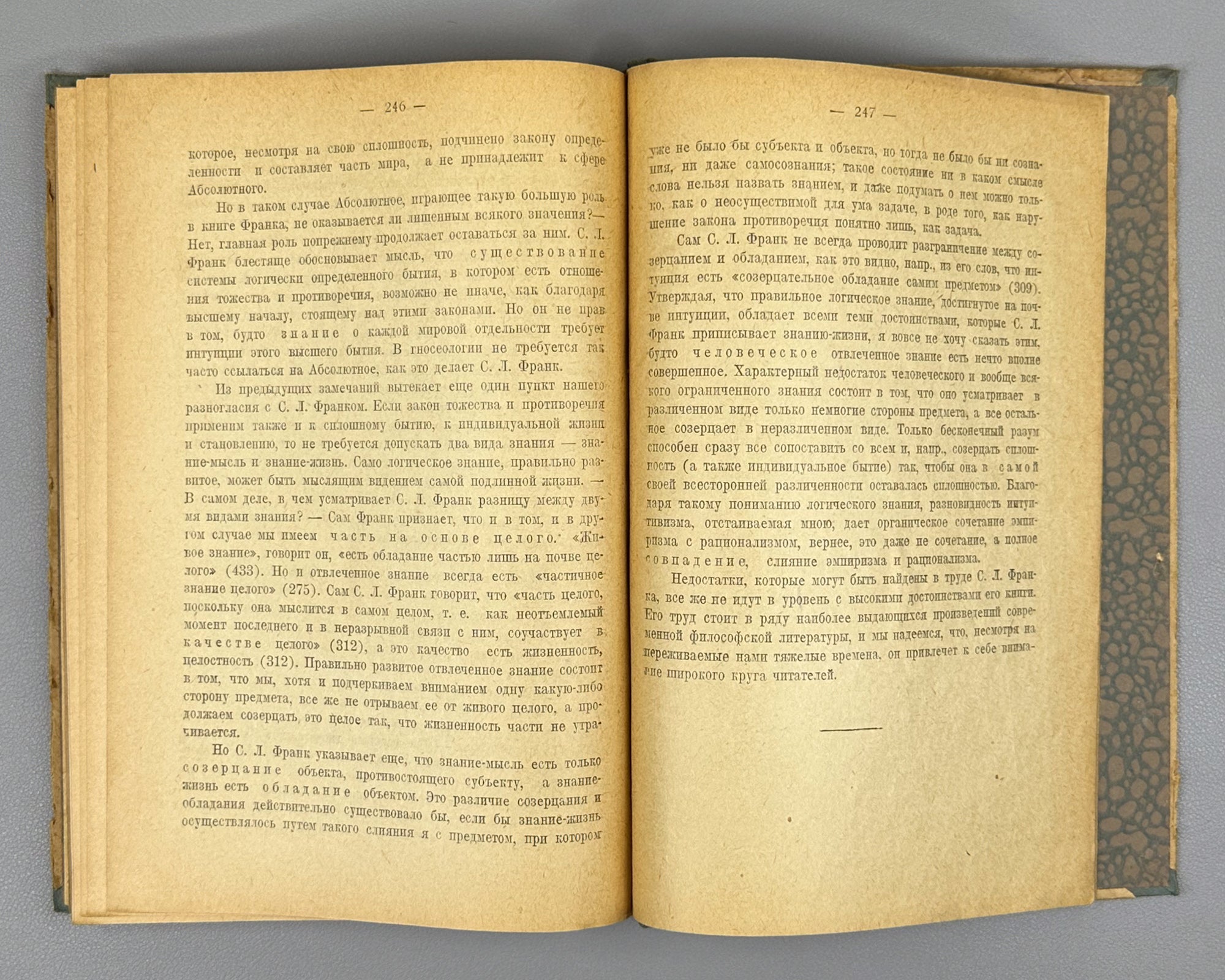 Lossky, Nikolai. Fundamental Questions of Epistemology (Osnovnye voprosy gnoseologii). First edition, 1919. In Russian.