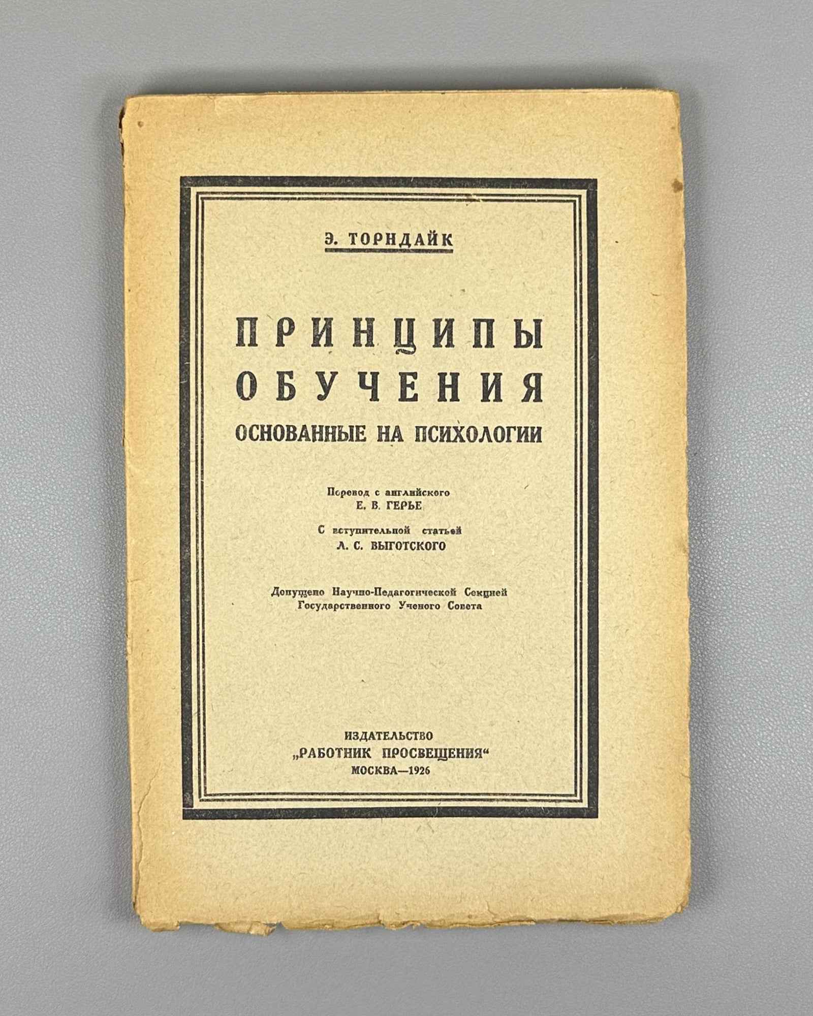 Thorndike, E. The Principles of Teaching, Based on Psychology (Printsipy obucheniia, osnovannye na psikhologii); with an introductory essay by L. S. Vygotsky, 1926. First edition in Russian.