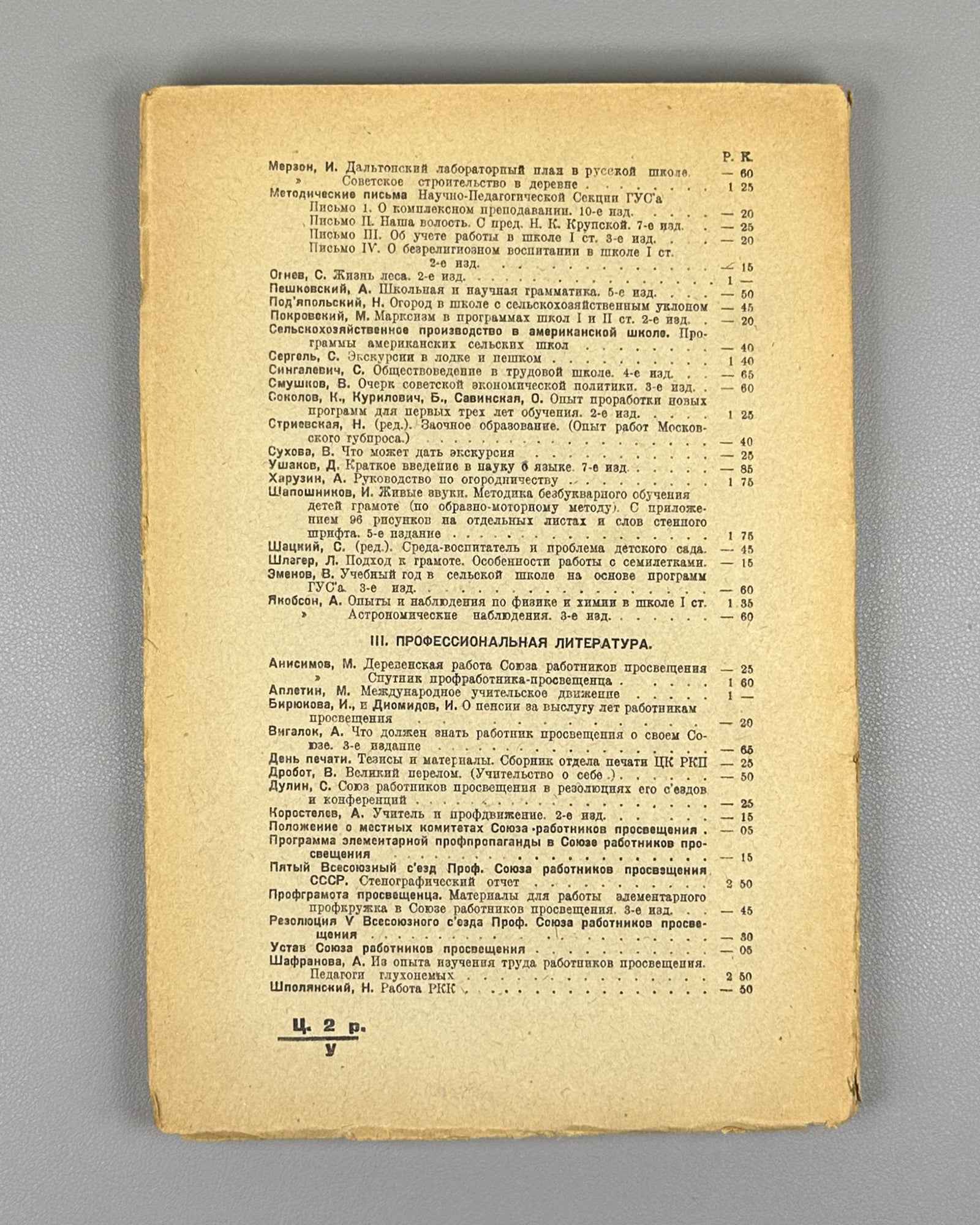 Thorndike, E. The Principles of Teaching, Based on Psychology (Printsipy obucheniia, osnovannye na psikhologii); with an introductory essay by L. S. Vygotsky, 1926. First edition in Russian.
