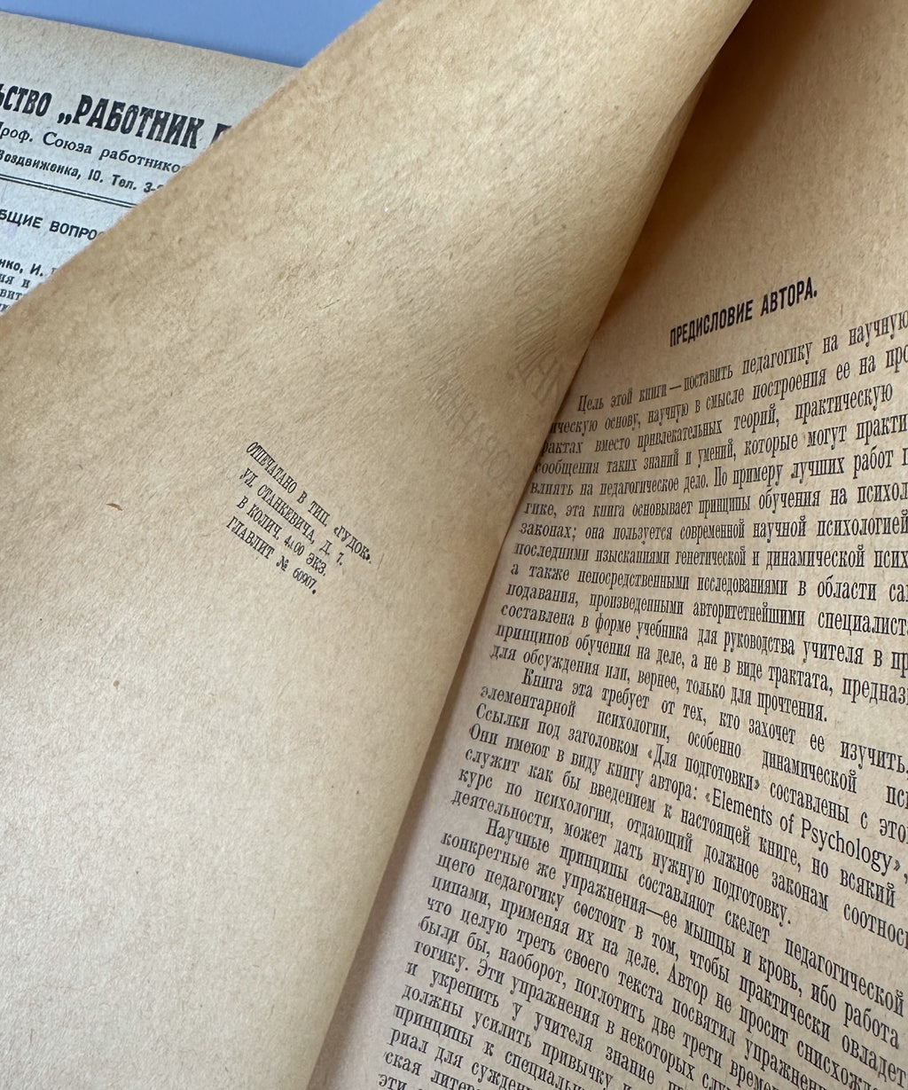 Thorndike, E. The Principles of Teaching, Based on Psychology (Printsipy obucheniia, osnovannye na psikhologii); with an introductory essay by L. S. Vygotsky, 1926. First edition in Russian.