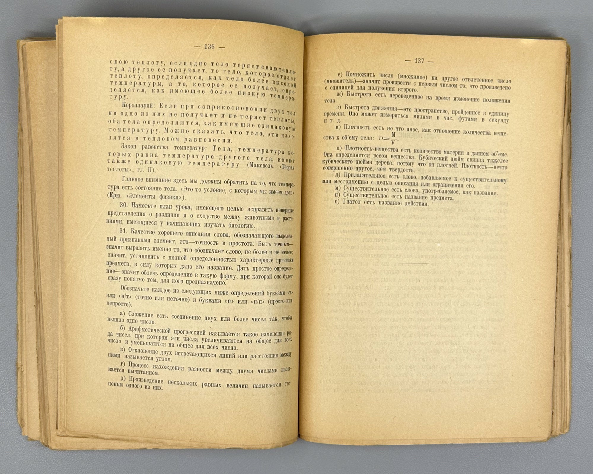 Thorndike, E. The Principles of Teaching, Based on Psychology (Printsipy obucheniia, osnovannye na psikhologii); with an introductory essay by L. S. Vygotsky, 1926. First edition in Russian.