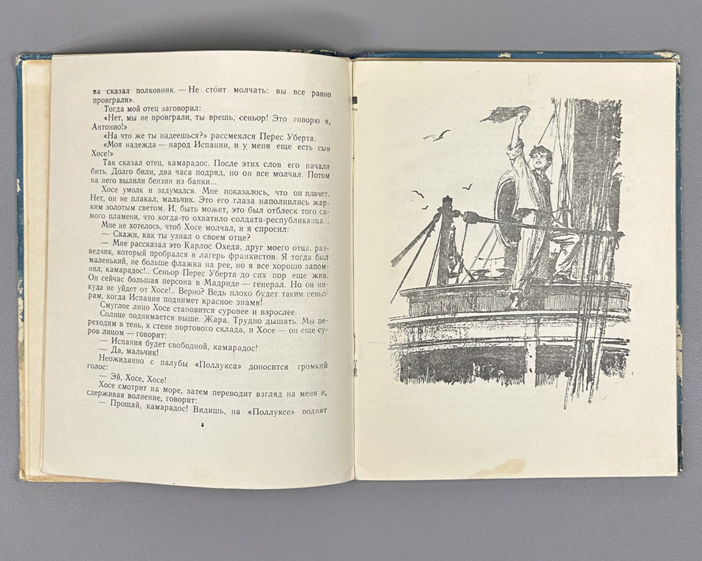Batrov, Alexander. Our Friend Jose (Nash drug Khose): Stories / illustrated by V. Bogatkin. First edition, 1951. In Russian.