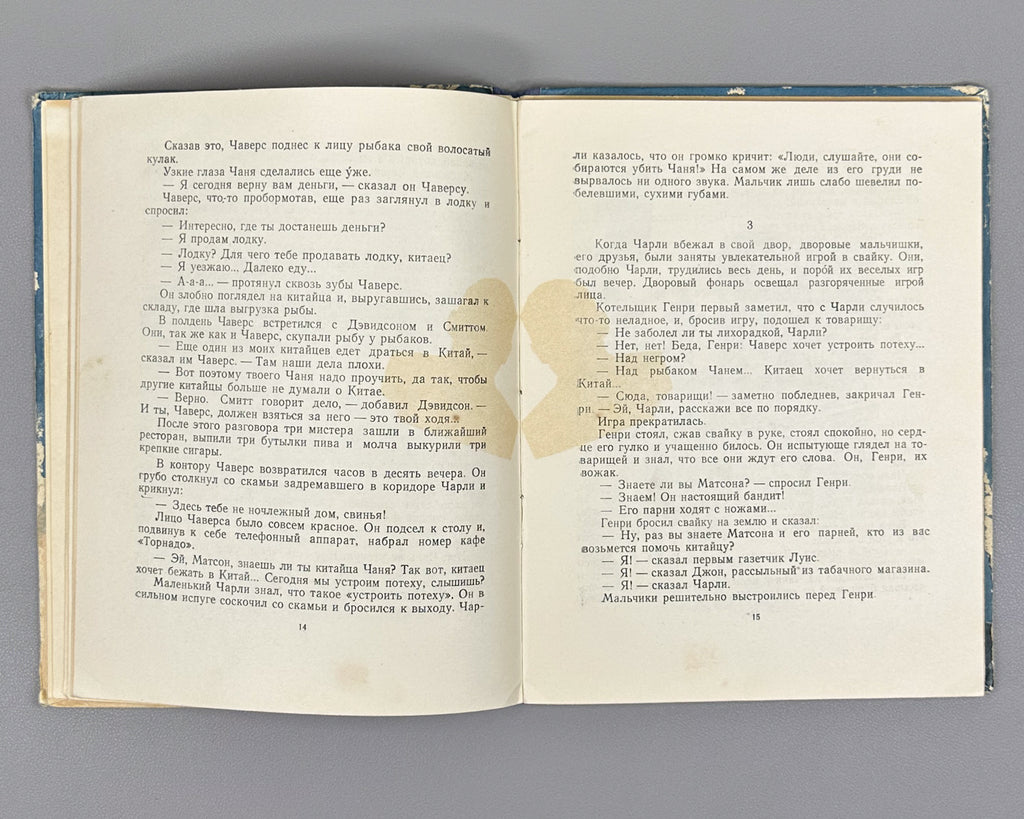Batrov, Alexander. Our Friend Jose (Nash drug Khose): Stories / illustrated by V. Bogatkin. First edition, 1951. In Russian.