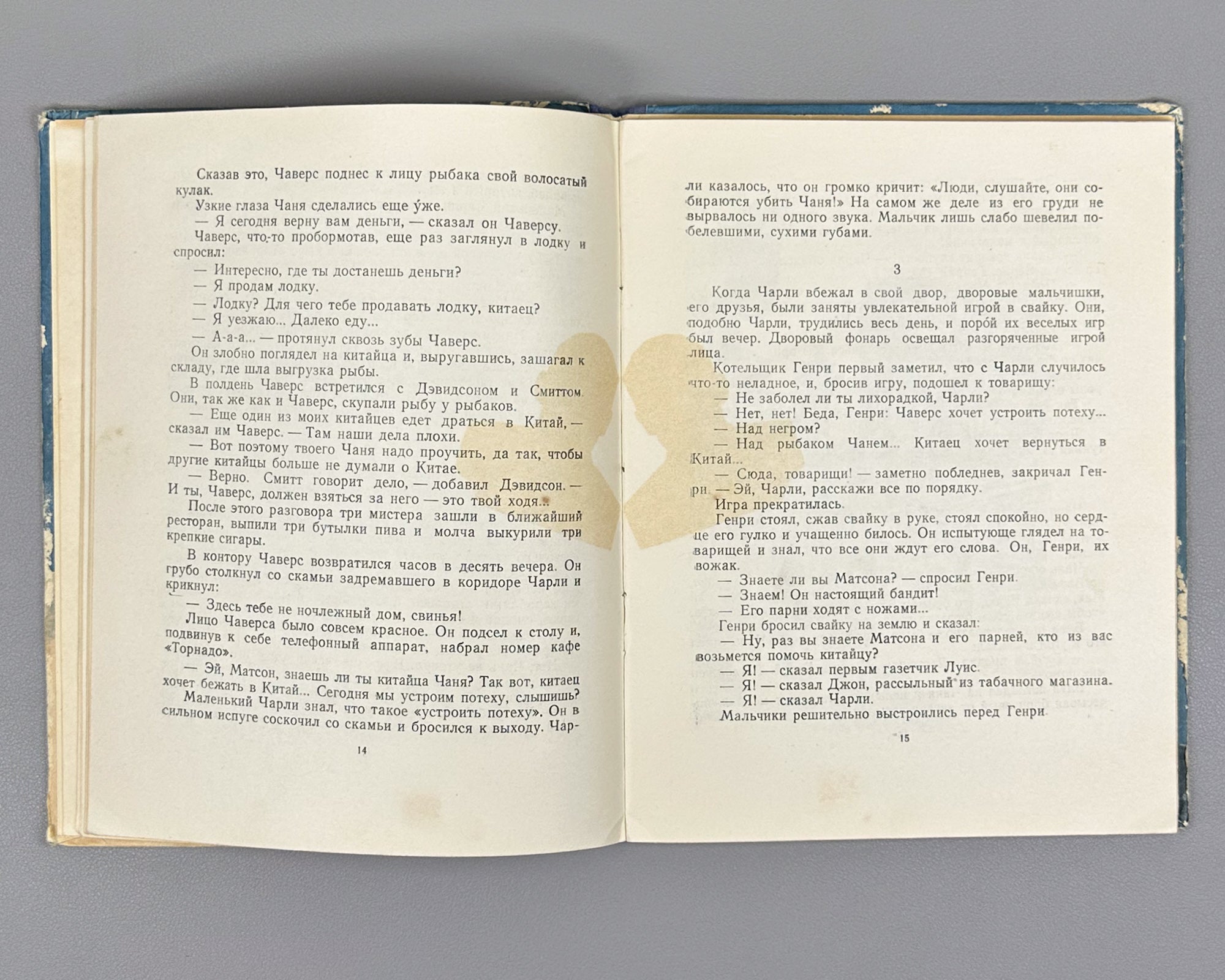 Batrov, Alexander. Our Friend Jose (Nash drug Khose): Stories / illustrated by V. Bogatkin. First edition, 1951. In Russian.