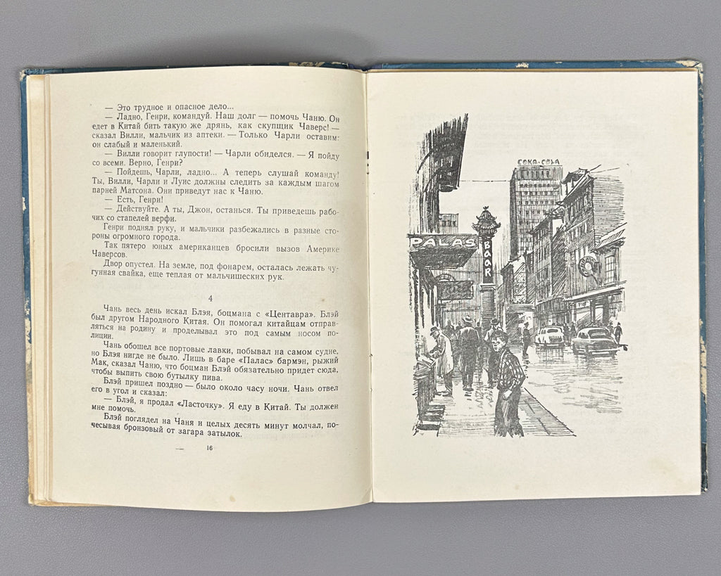 Batrov, Alexander. Our Friend Jose (Nash drug Khose): Stories / illustrated by V. Bogatkin. First edition, 1951. In Russian.