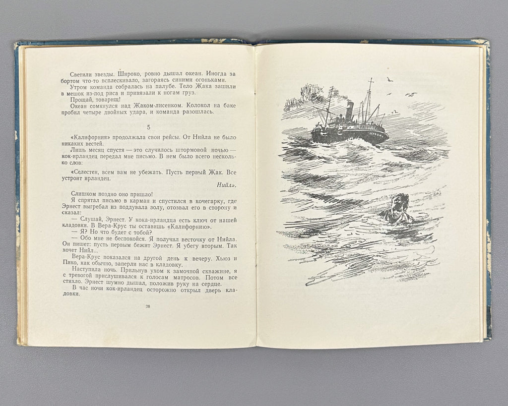 Batrov, Alexander. Our Friend Jose (Nash drug Khose): Stories / illustrated by V. Bogatkin. First edition, 1951. In Russian.