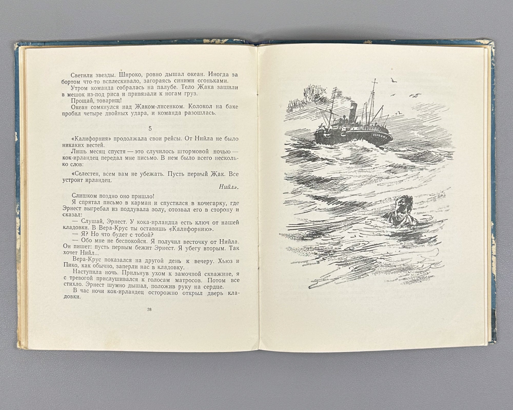 Batrov, Alexander. Our Friend Jose (Nash drug Khose): Stories / illustrated by V. Bogatkin. First edition, 1951. In Russian.