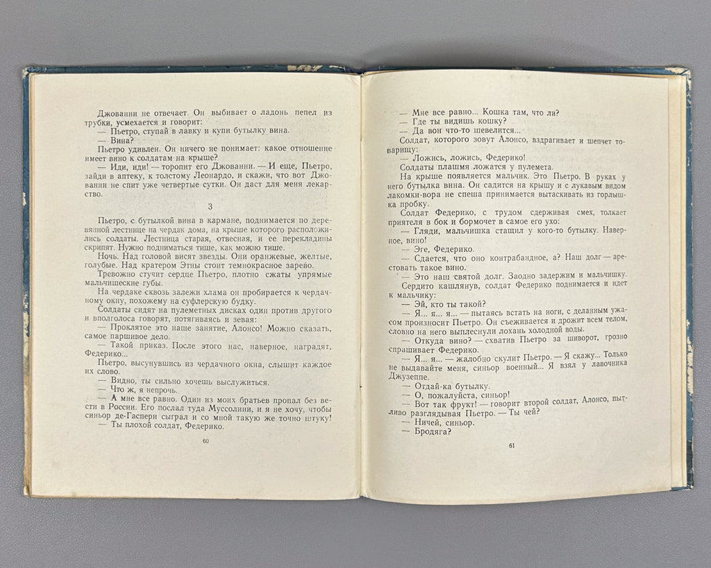 Batrov, Alexander. Our Friend Jose (Nash drug Khose): Stories / illustrated by V. Bogatkin. First edition, 1951. In Russian.