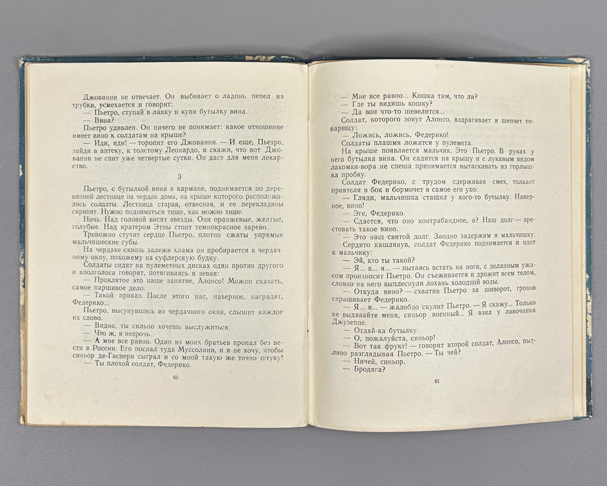 Batrov, Alexander. Our Friend Jose (Nash drug Khose): Stories / illustrated by V. Bogatkin. First edition, 1951. In Russian.