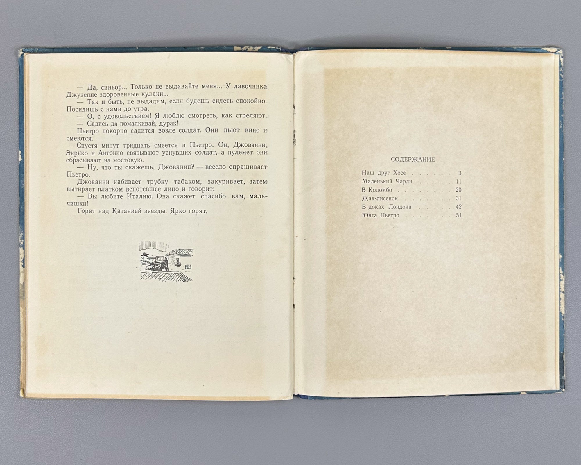 Batrov, Alexander. Our Friend Jose (Nash drug Khose): Stories / illustrated by V. Bogatkin. First edition, 1951. In Russian.