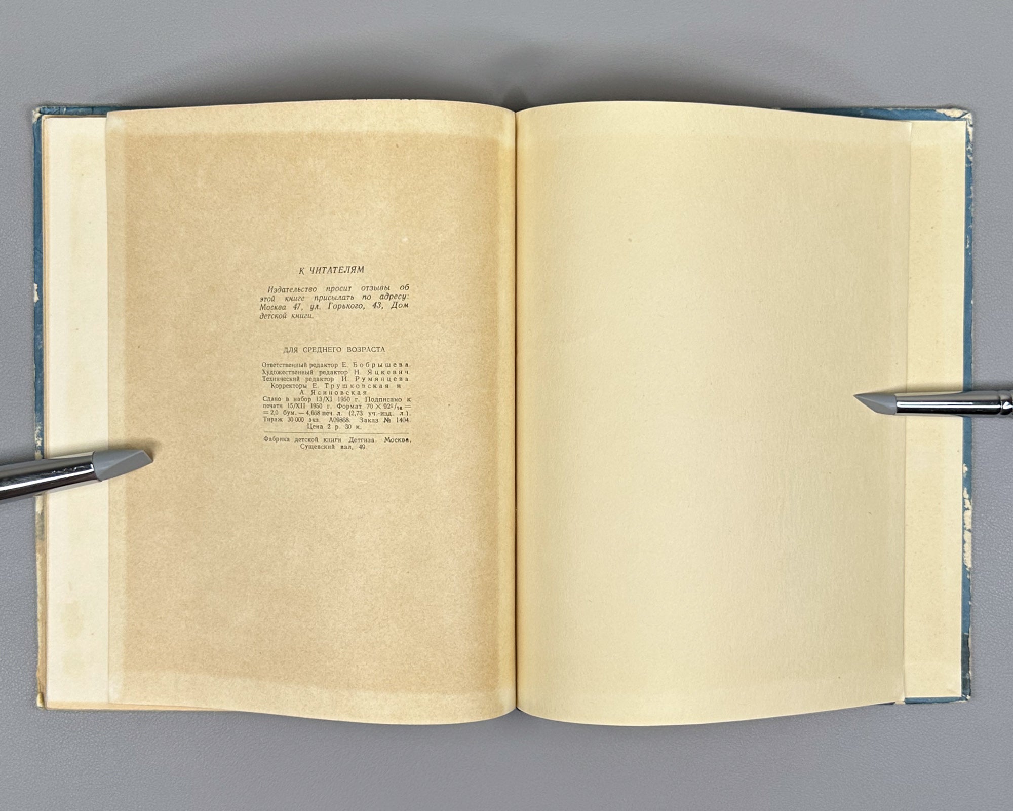 Batrov, Alexander. Our Friend Jose (Nash drug Khose): Stories / illustrated by V. Bogatkin. First edition, 1951. In Russian.
