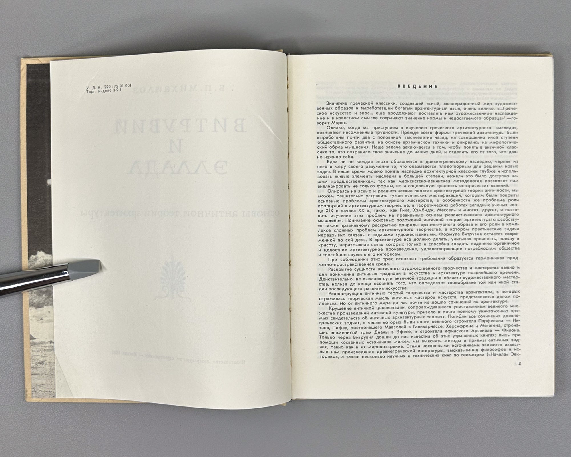 Mikhailov, B. Vitruvius and Hellas: Foundations of the Antique Theory of Architecture (Vitruvii i Ellada). First edition, 1967. In Russian.