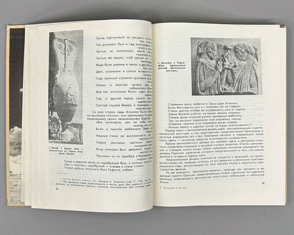 Mikhailov, B. Vitruvius and Hellas: Foundations of the Antique Theory of Architecture (Vitruvii i Ellada). First edition, 1967. In Russian.