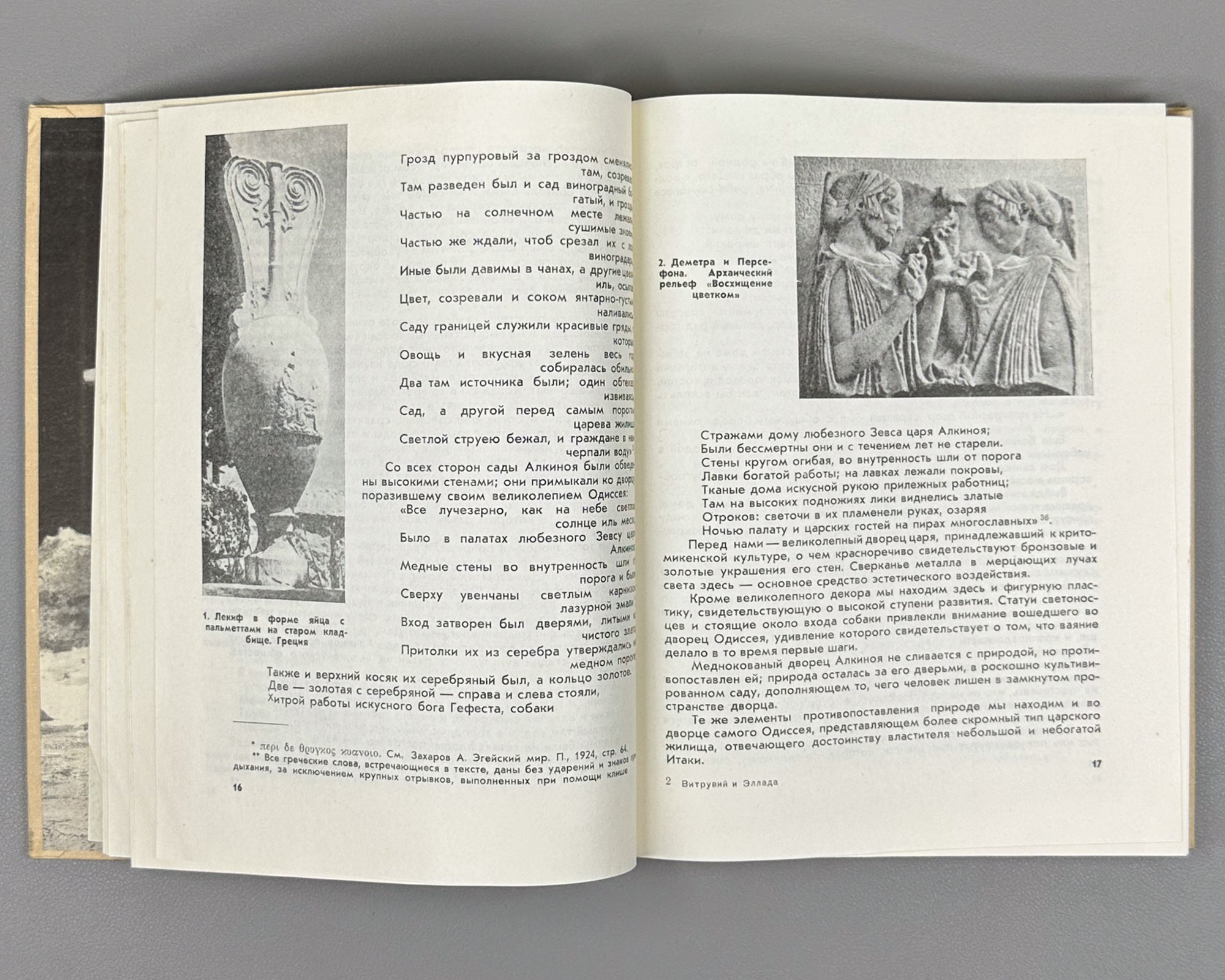 Mikhailov, B. Vitruvius and Hellas: Foundations of the Antique Theory of Architecture (Vitruvii i Ellada). First edition, 1967. In Russian.