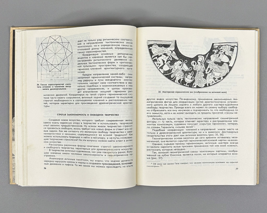 Mikhailov, B. Vitruvius and Hellas: Foundations of the Antique Theory of Architecture (Vitruvii i Ellada). First edition, 1967. In Russian.