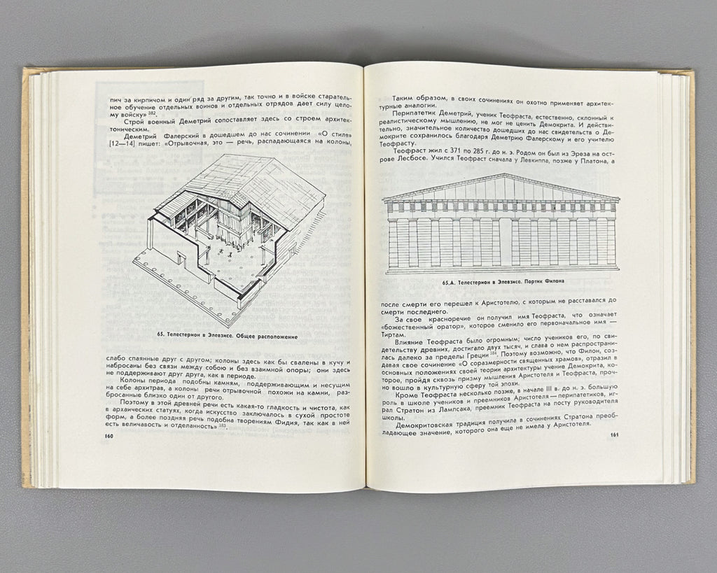 Mikhailov, B. Vitruvius and Hellas: Foundations of the Antique Theory of Architecture (Vitruvii i Ellada). First edition, 1967. In Russian.