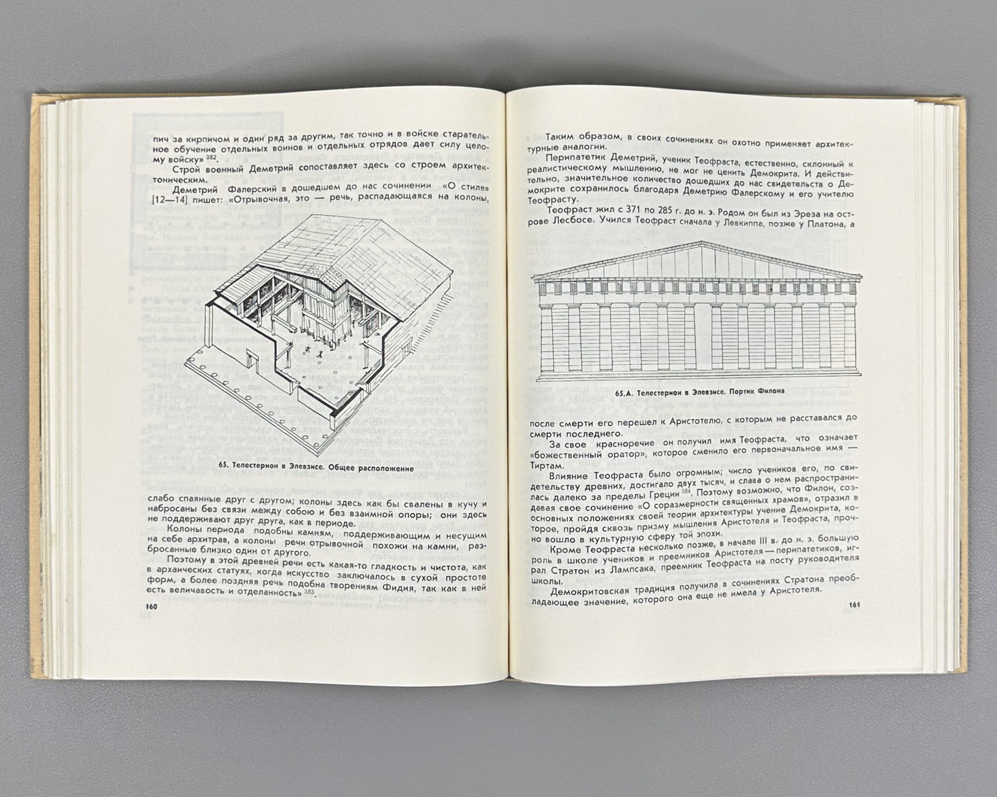 Mikhailov, B. Vitruvius and Hellas: Foundations of the Antique Theory of Architecture (Vitruvii i Ellada). First edition, 1967. In Russian.
