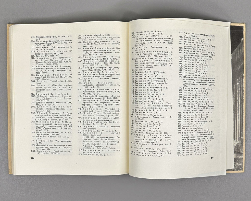 Mikhailov, B. Vitruvius and Hellas: Foundations of the Antique Theory of Architecture (Vitruvii i Ellada). First edition, 1967. In Russian.