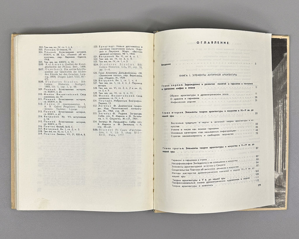 Mikhailov, B. Vitruvius and Hellas: Foundations of the Antique Theory of Architecture (Vitruvii i Ellada). First edition, 1967. In Russian.