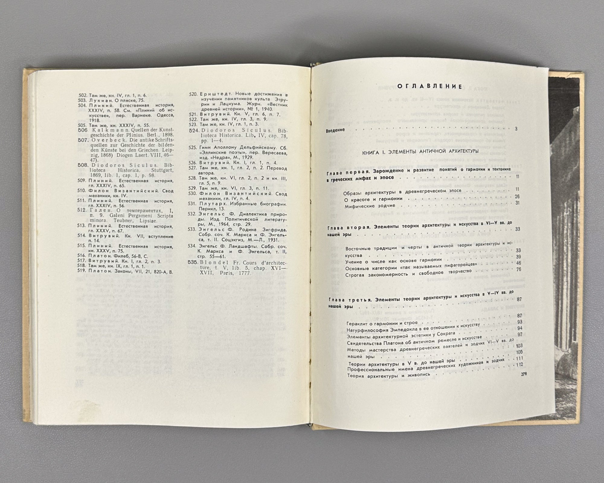 Mikhailov, B. Vitruvius and Hellas: Foundations of the Antique Theory of Architecture (Vitruvii i Ellada). First edition, 1967. In Russian.