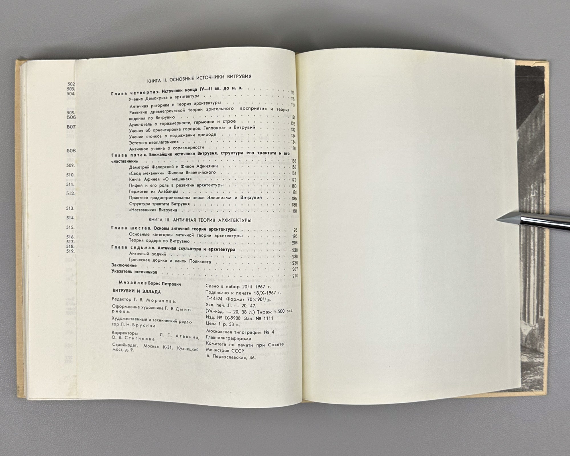 Mikhailov, B. Vitruvius and Hellas: Foundations of the Antique Theory of Architecture (Vitruvii i Ellada). First edition, 1967. In Russian.