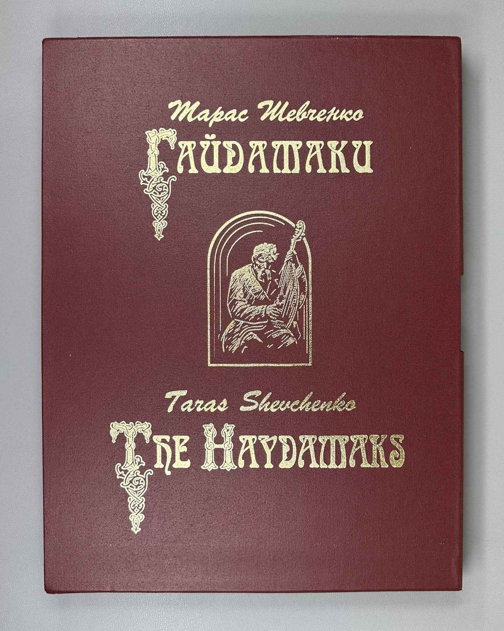 Shevchenko, Taras. The Haydamaks (Gaidamaki). Illustrated by Opanas Slastion. Bilingual deluxe edition. Vyshhorod, 2003. In Ukrainian and English.
