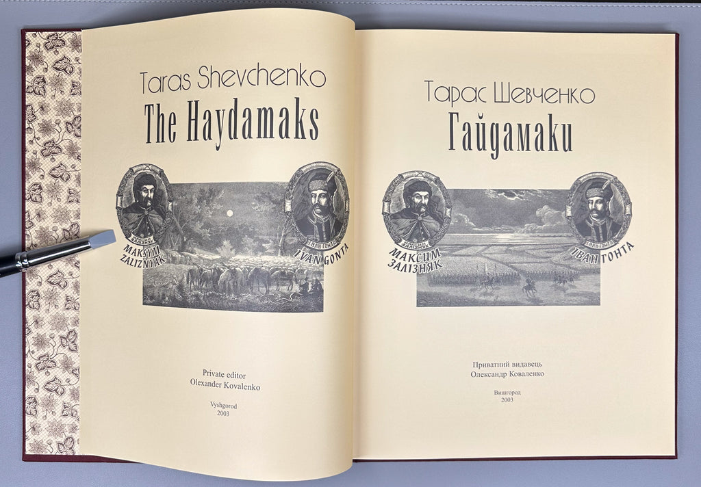 Shevchenko, Taras. The Haydamaks (Gaidamaki). Illustrated by Opanas Slastion. Bilingual deluxe edition. Vyshhorod, 2003. In Ukrainian and English.