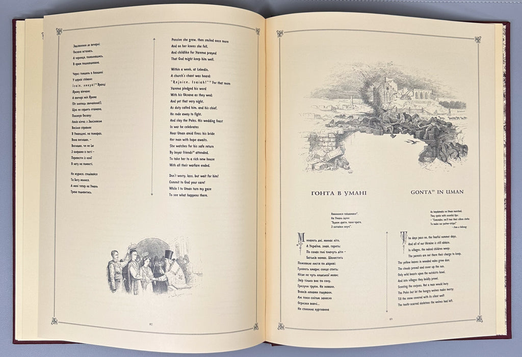 Shevchenko, Taras. The Haydamaks (Gaidamaki). Illustrated by Opanas Slastion. Bilingual deluxe edition. Vyshhorod, 2003. In Ukrainian and English.