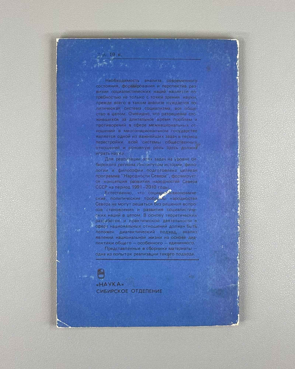 Peoples of Siberia at the Present Stage: National and Regional Features of Development (Narody Sibiri na sovremennom etape). 1989. In Russian.