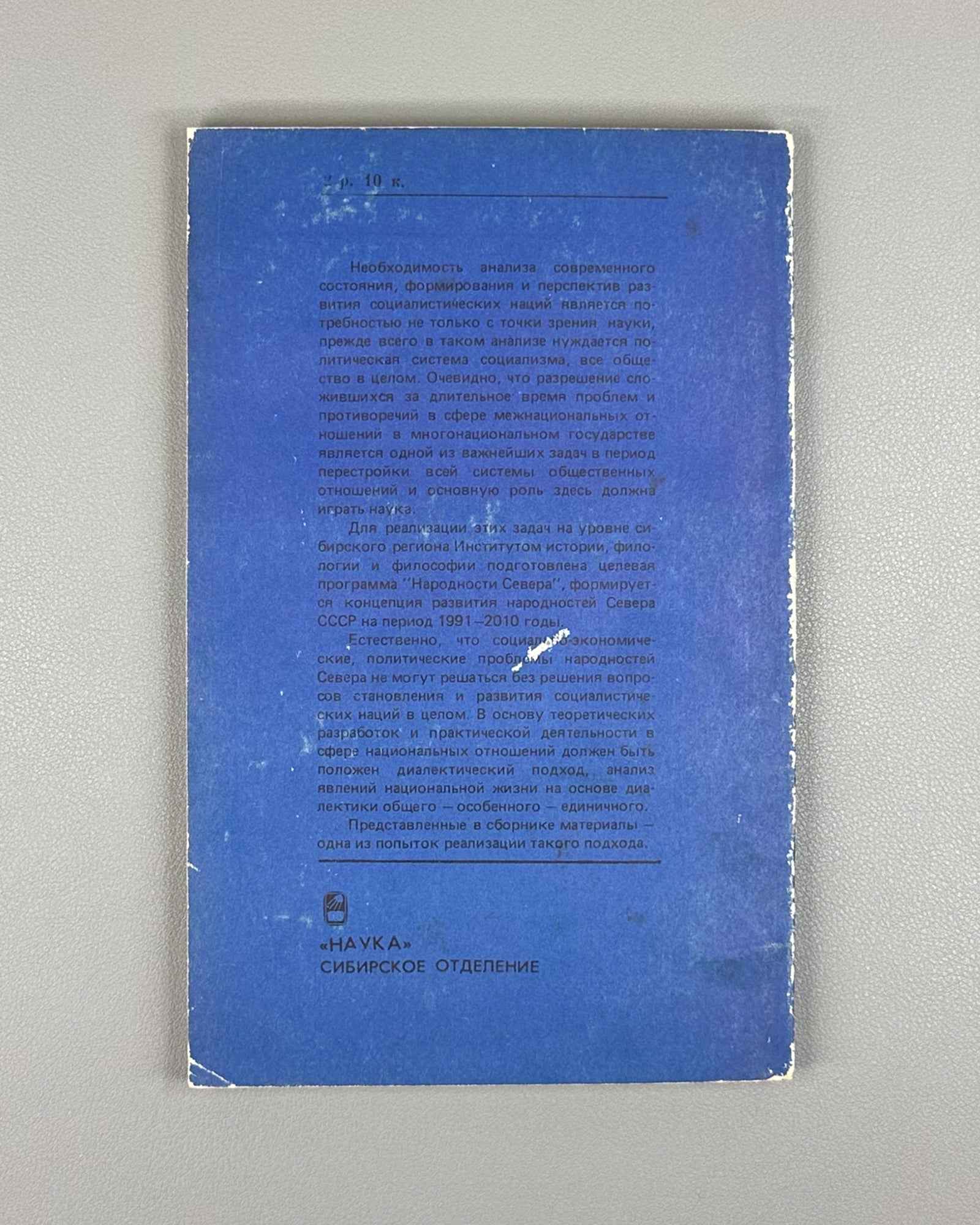 Peoples of Siberia at the Present Stage: National and Regional Features of Development (Narody Sibiri na sovremennom etape). 1989. In Russian.