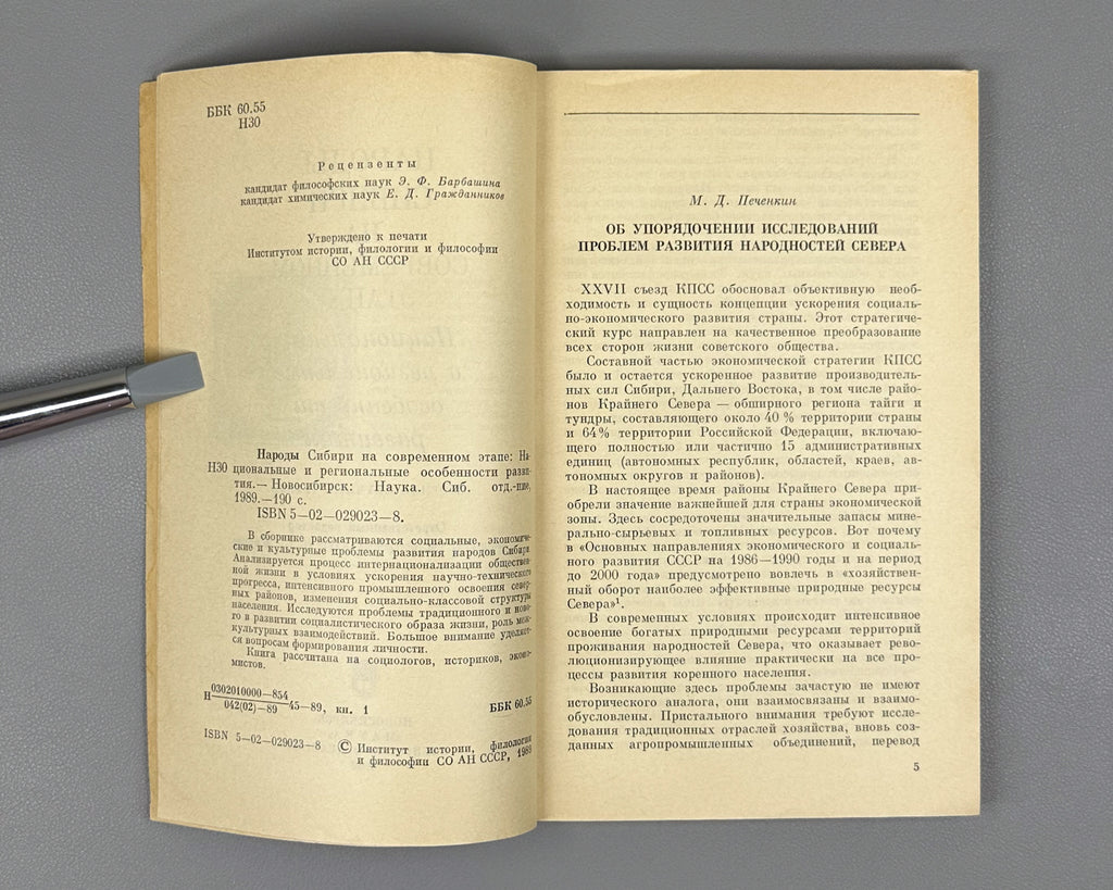 Peoples of Siberia at the Present Stage: National and Regional Features of Development (Narody Sibiri na sovremennom etape). 1989. In Russian.