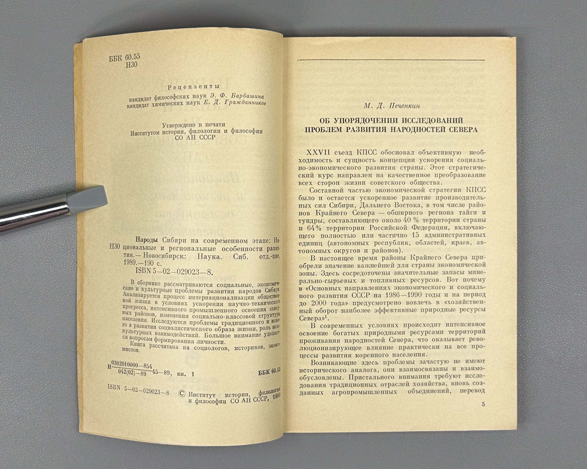 Peoples of Siberia at the Present Stage: National and Regional Features of Development (Narody Sibiri na sovremennom etape). 1989. In Russian.
