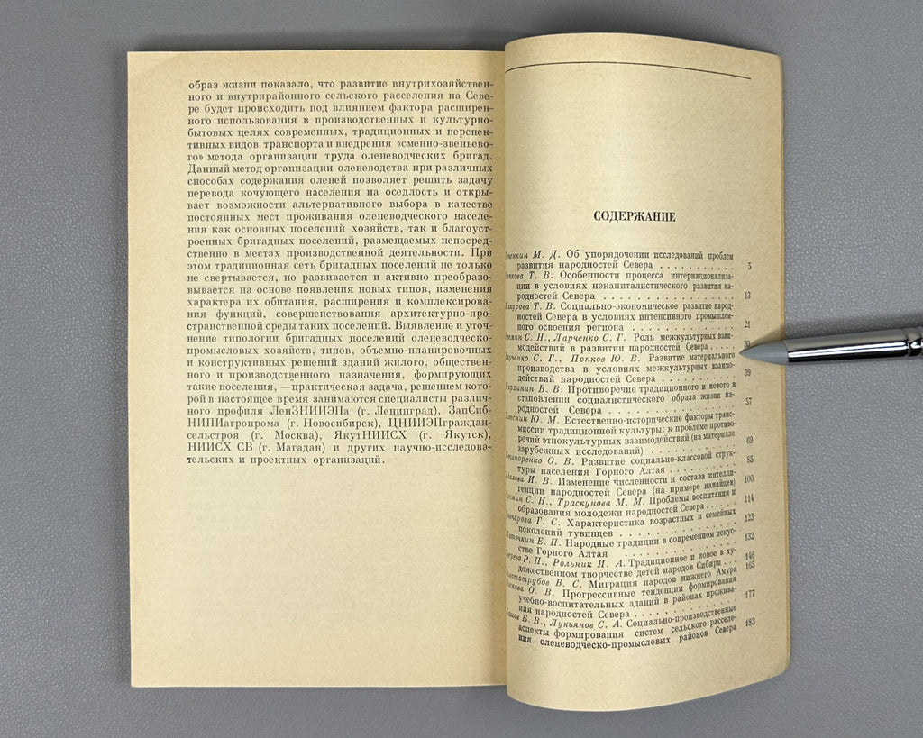 Peoples of Siberia at the Present Stage: National and Regional Features of Development (Narody Sibiri na sovremennom etape). 1989. In Russian.