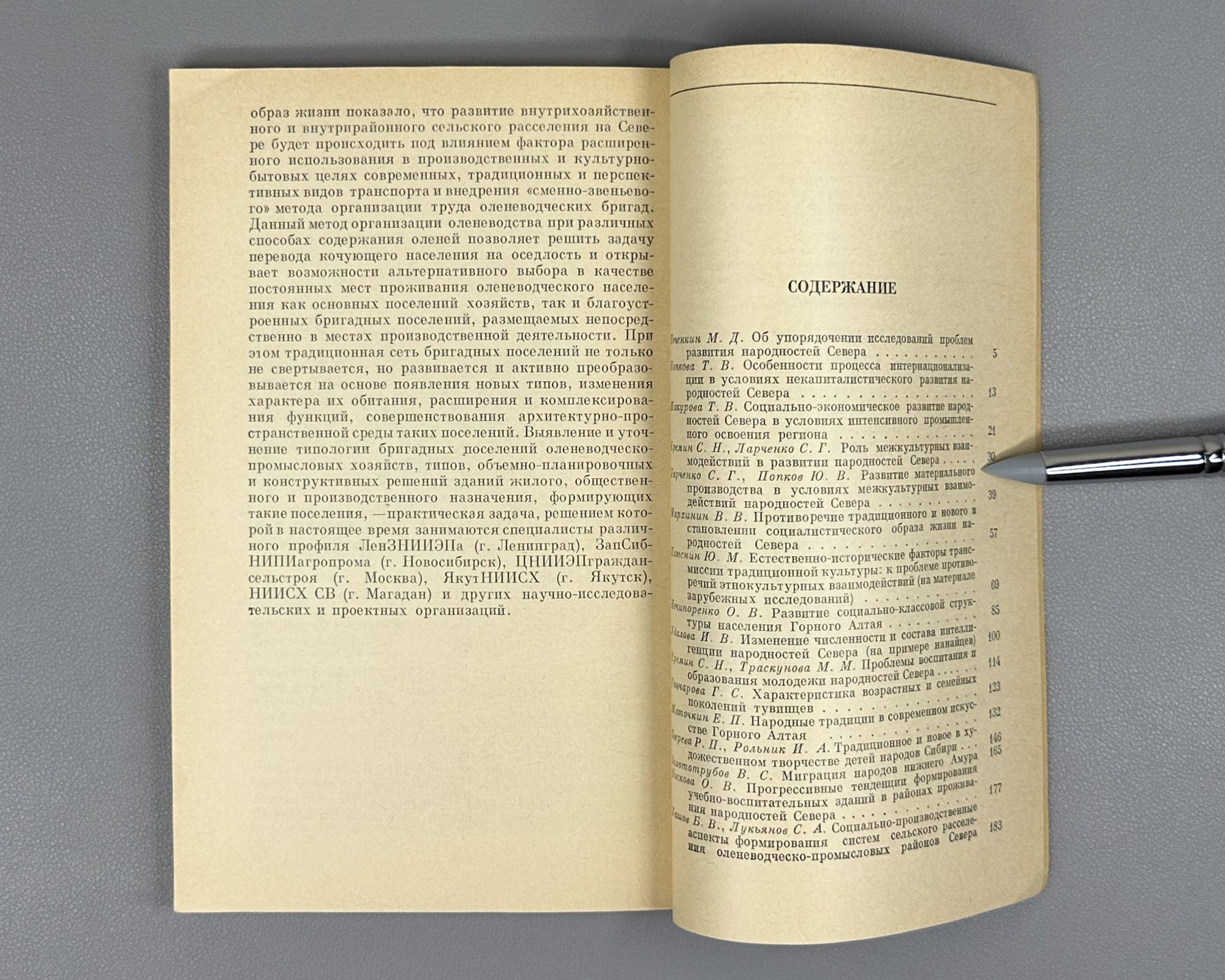 Peoples of Siberia at the Present Stage: National and Regional Features of Development (Narody Sibiri na sovremennom etape). 1989. In Russian.