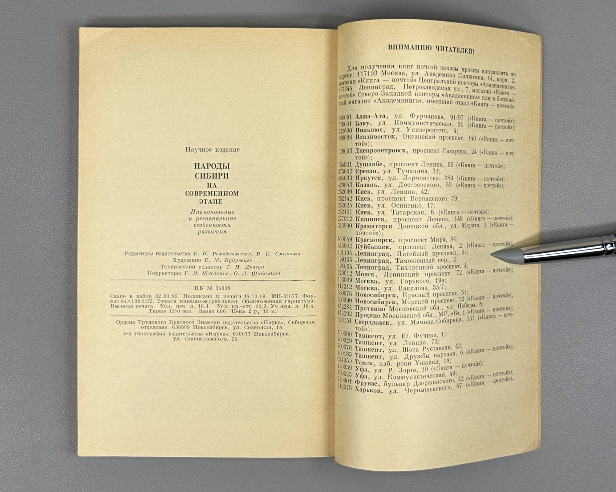 Peoples of Siberia at the Present Stage: National and Regional Features of Development (Narody Sibiri na sovremennom etape). 1989. In Russian.