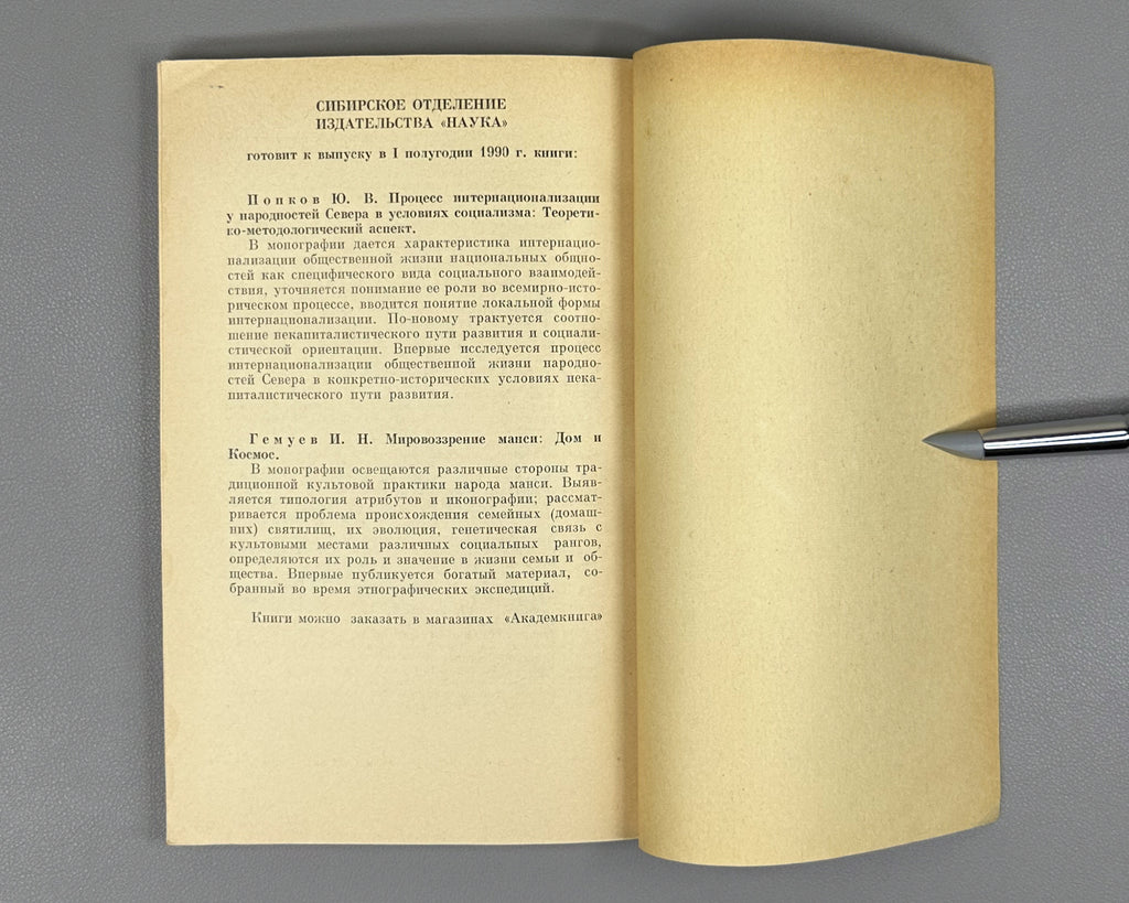 Peoples of Siberia at the Present Stage: National and Regional Features of Development (Narody Sibiri na sovremennom etape). 1989. In Russian.